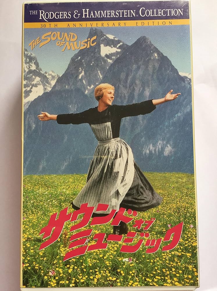 Amazon.co.jp: サウンド・オブ・ミュージック【字幕版】 [VHS